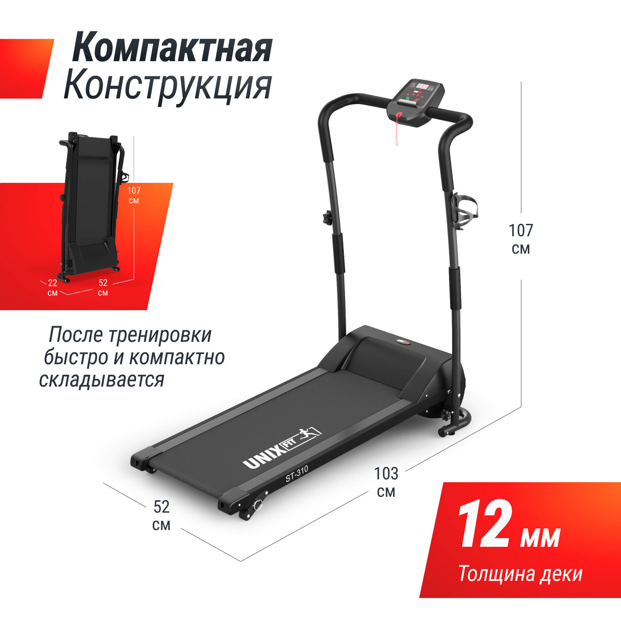 Беговая дорожка UNIX Fit ST-310 - фото 3