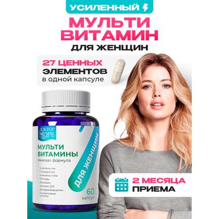 Мульти витамины для женщин Доктор Море 60 капсул