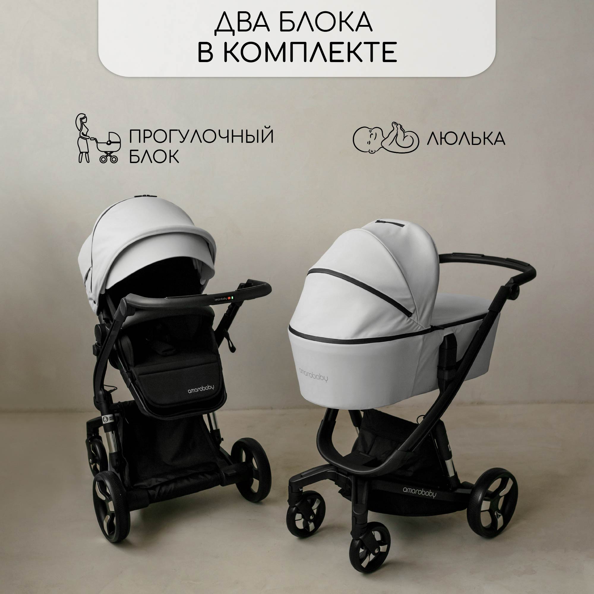Коляска 2в1 Amarobaby Tutum - фото 3