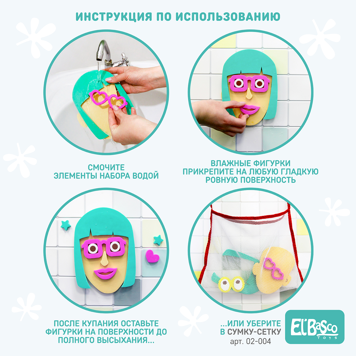 Набор для купания ElBascoToys аква портрет Девочка - фото 5