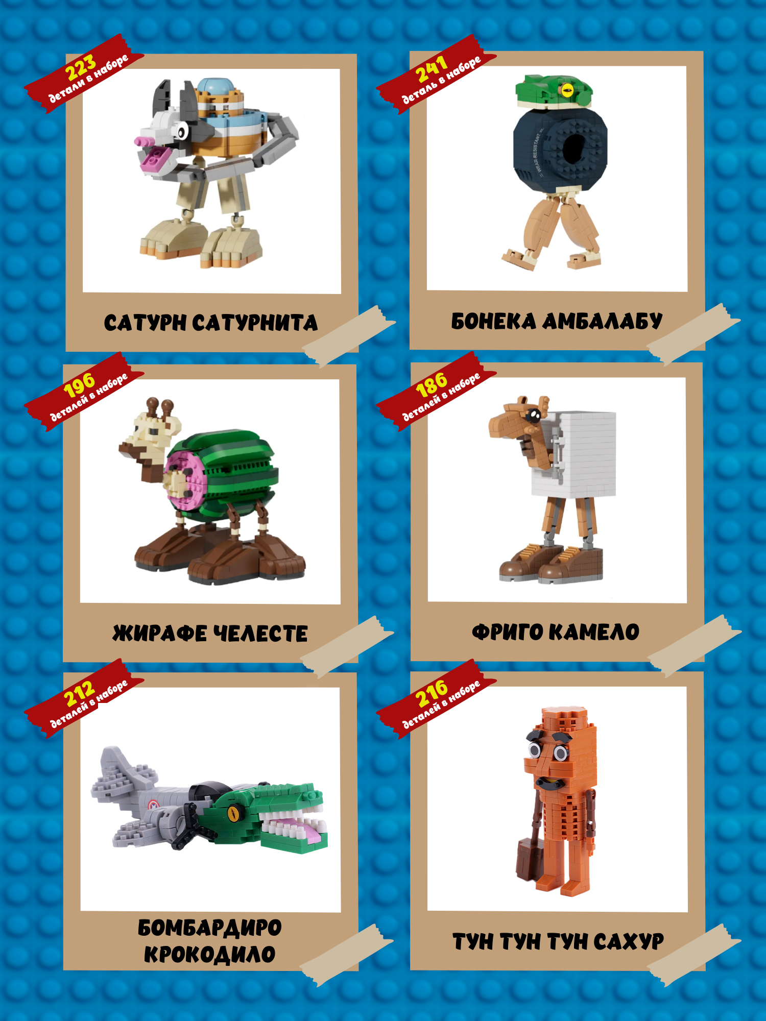 Конструктор Italian Brainrot Жирафе Челесте 196 дет. - фото 8