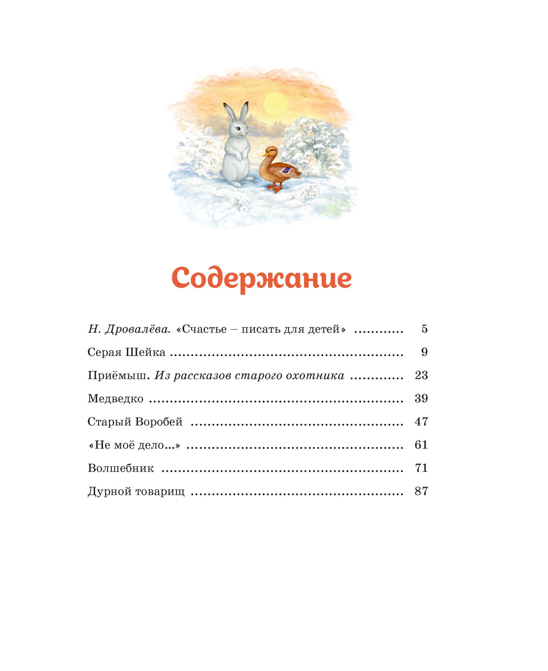 Книга Махаон Серая шейка - фото 4