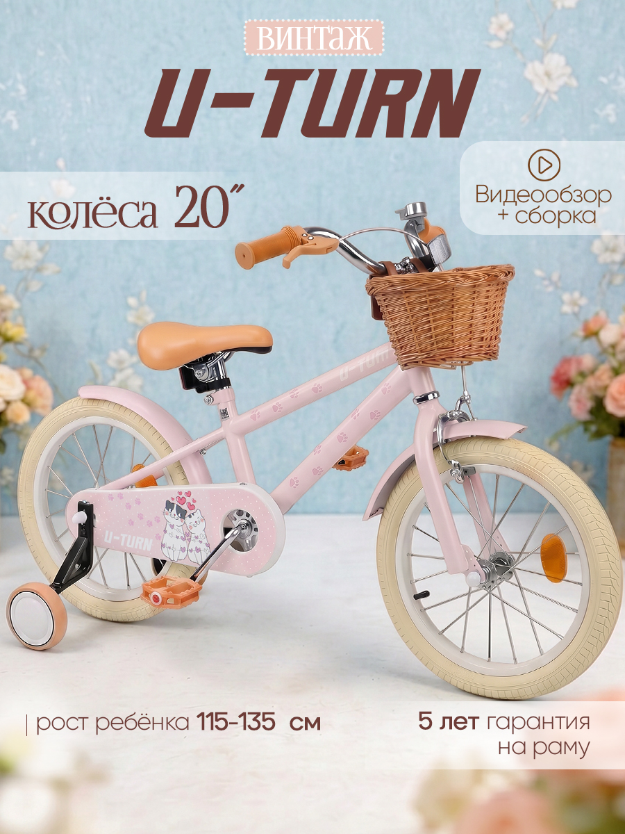 Двухколесный велосипед U-TURN 20 дюймов - фото 1
