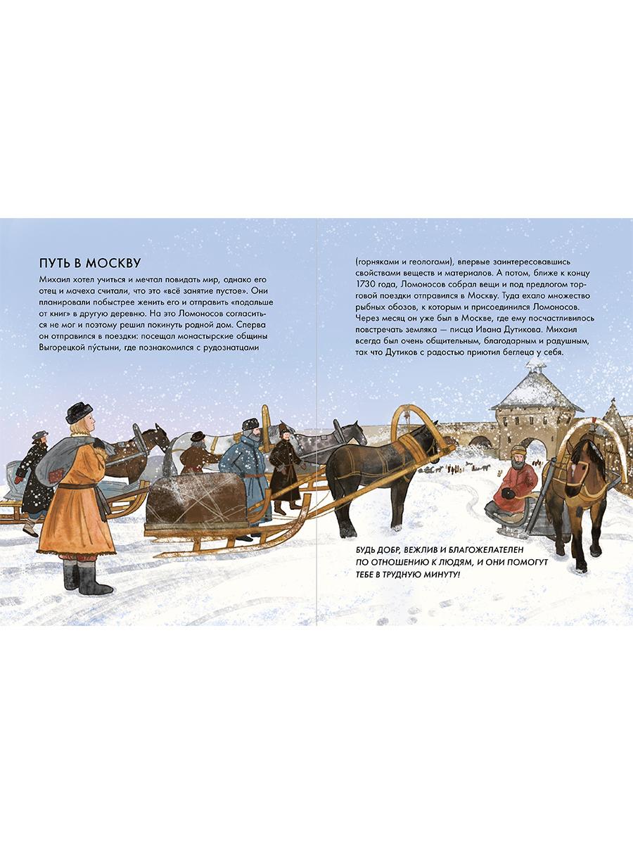 Книга Альпина. Дети Чему я могу научиться у Михаила Ломоносова - фото 13