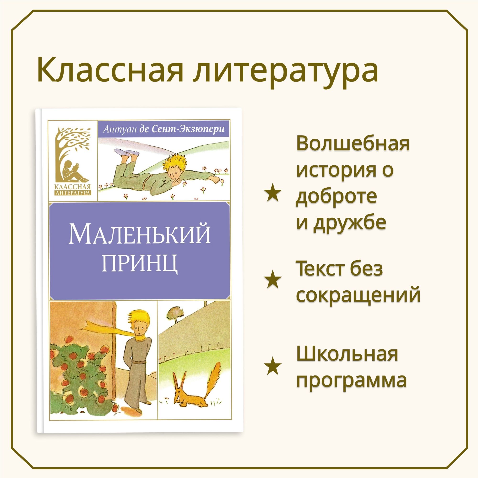 Книга Махаон Маленький принц. Сент-Экзюпери А. де Классная литература - фото 4