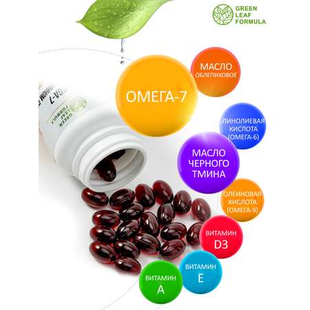 Омега 7 и масло черного тмина Green Leaf Formula для похудения снижения веса для иммунитета витамины для сердца