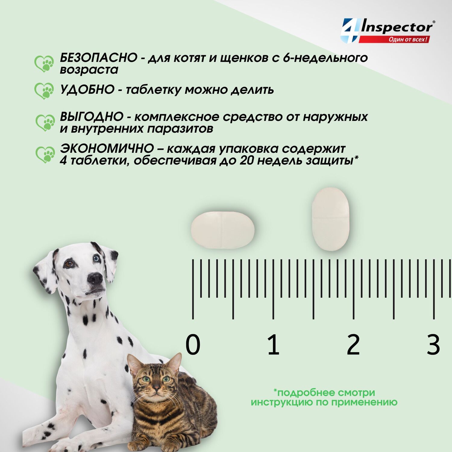 Таблетки от клещей, блох и гельминтов для кошек и собак Inspector Quadro Tabs 2-8кг - фото 6