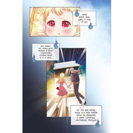 Книга Эксмо Однажды я стала дочерью императора Том 1