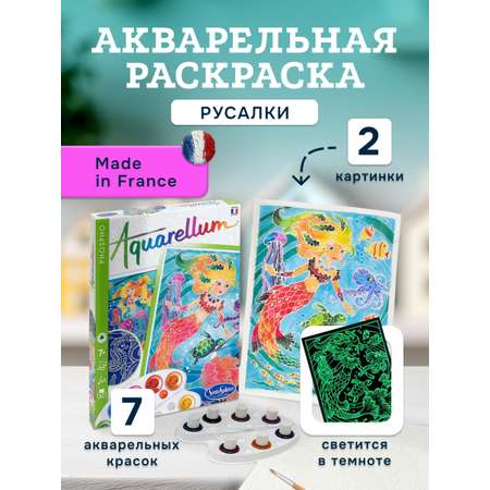 Набор для рисования SentoSphere Русалки акварель