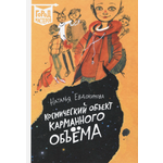 Книга ИД Лев Космический объект карманного объема