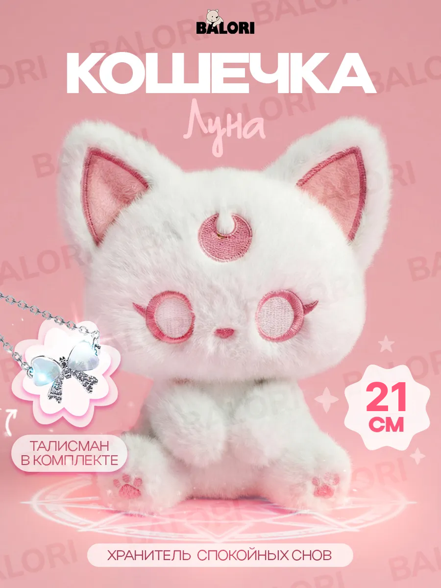 Изображение товара Мягкая игрушка Balori Котик