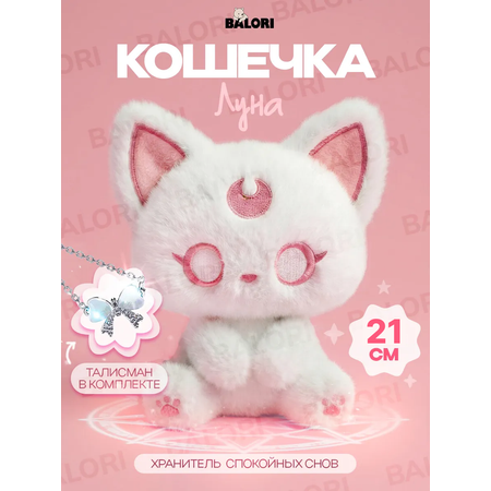 Мягкая игрушка Balori Котик