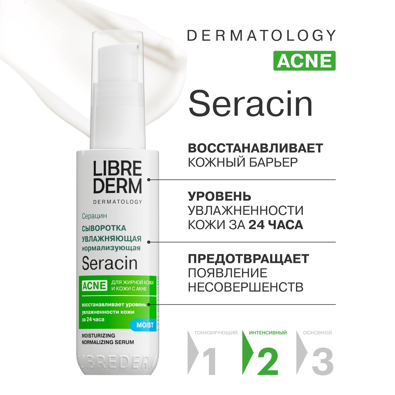 Сыворотка Librederm Seracin 50 мл - фото 2