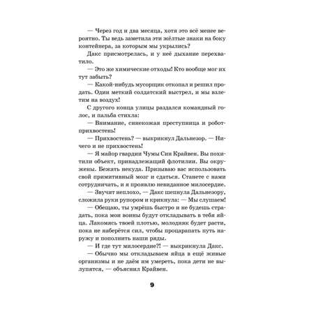 Книга Эксмо Друг из червоточины Межгалактический ланч бокс