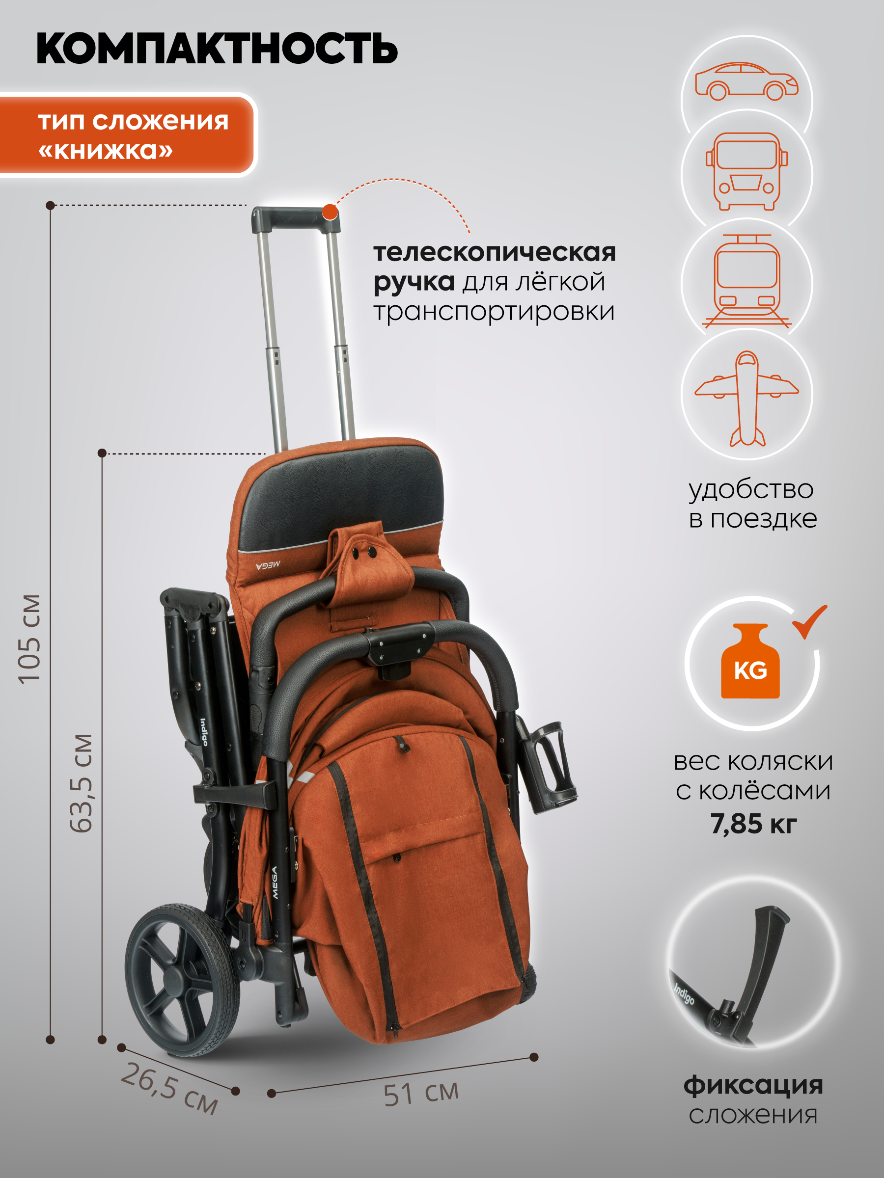 Коляска прогулочная Indigo Mega терракот - фото 9