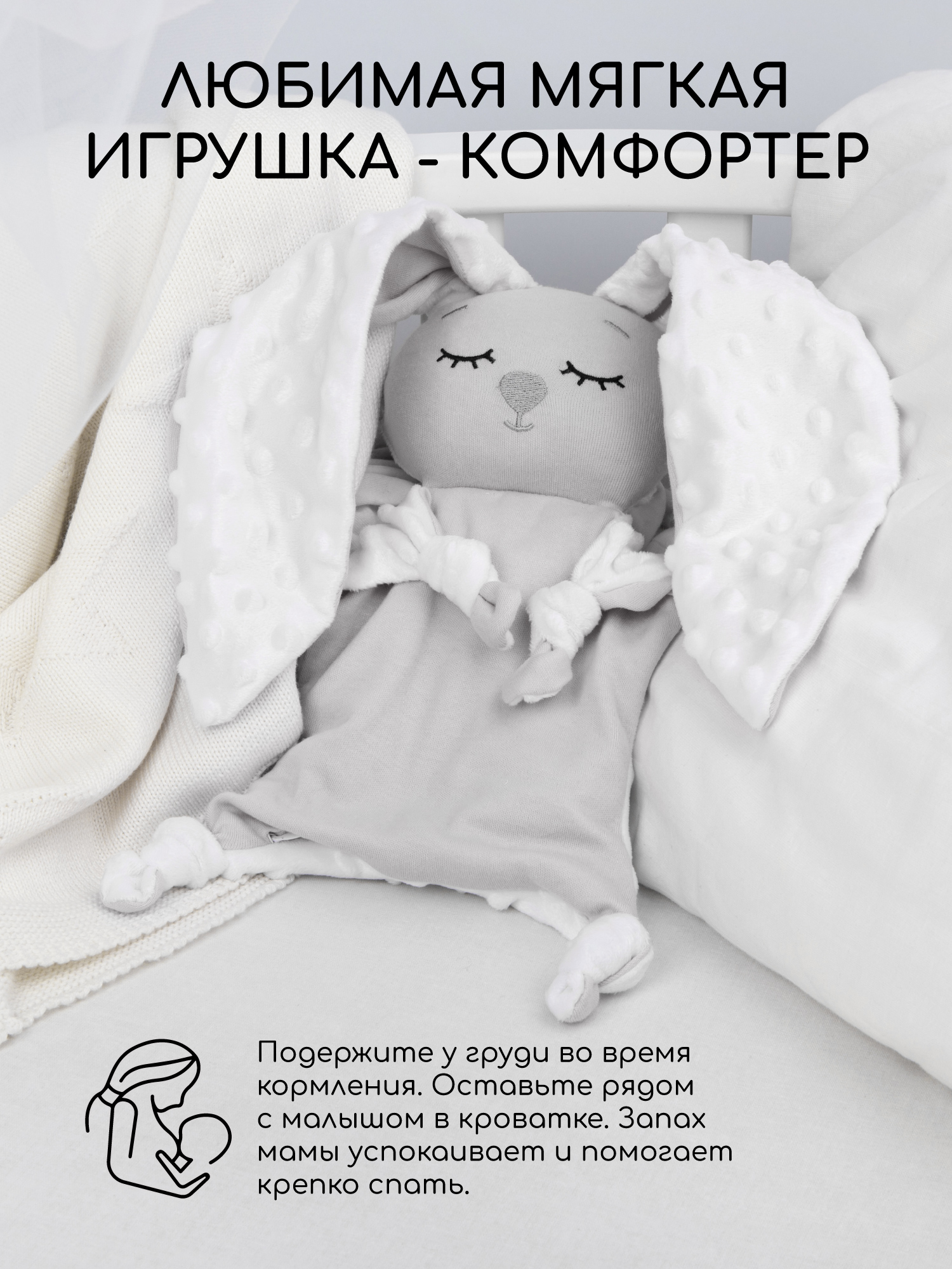 Грелка-комфортер AmaroBaby Flax Love серая - фото 4