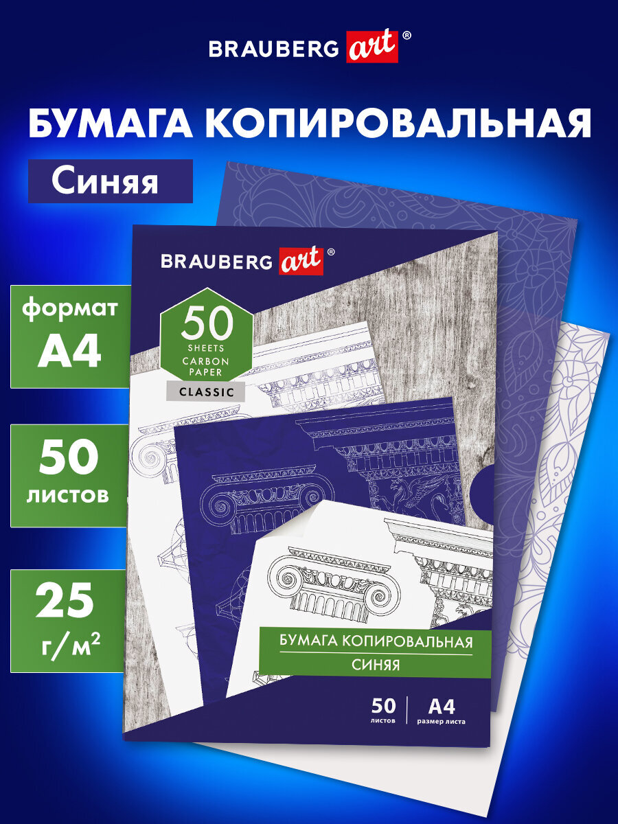 Калька Brauberg 50 лист. - фото 1
