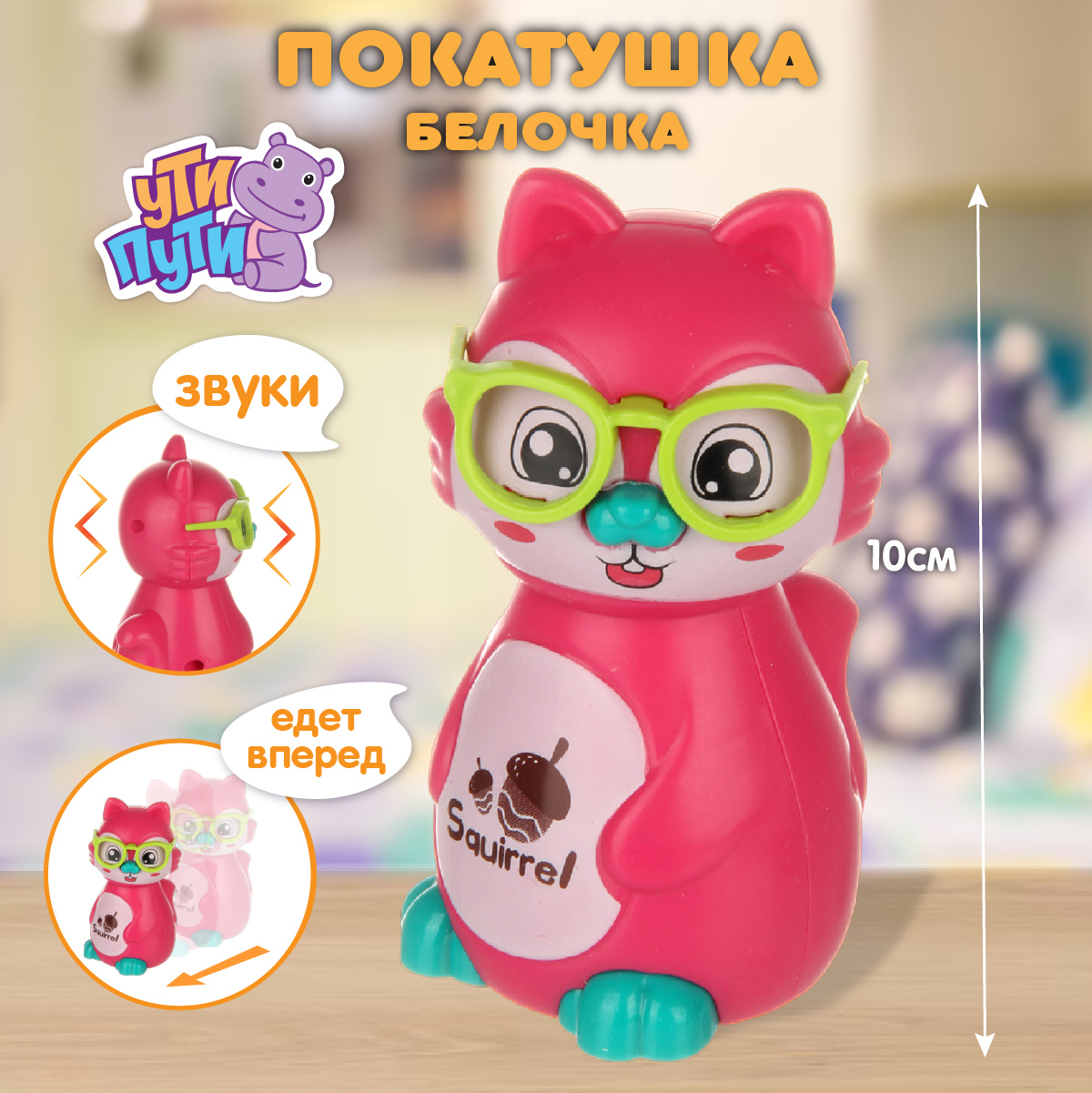 Игрушка Ути пути каталка - фото 2