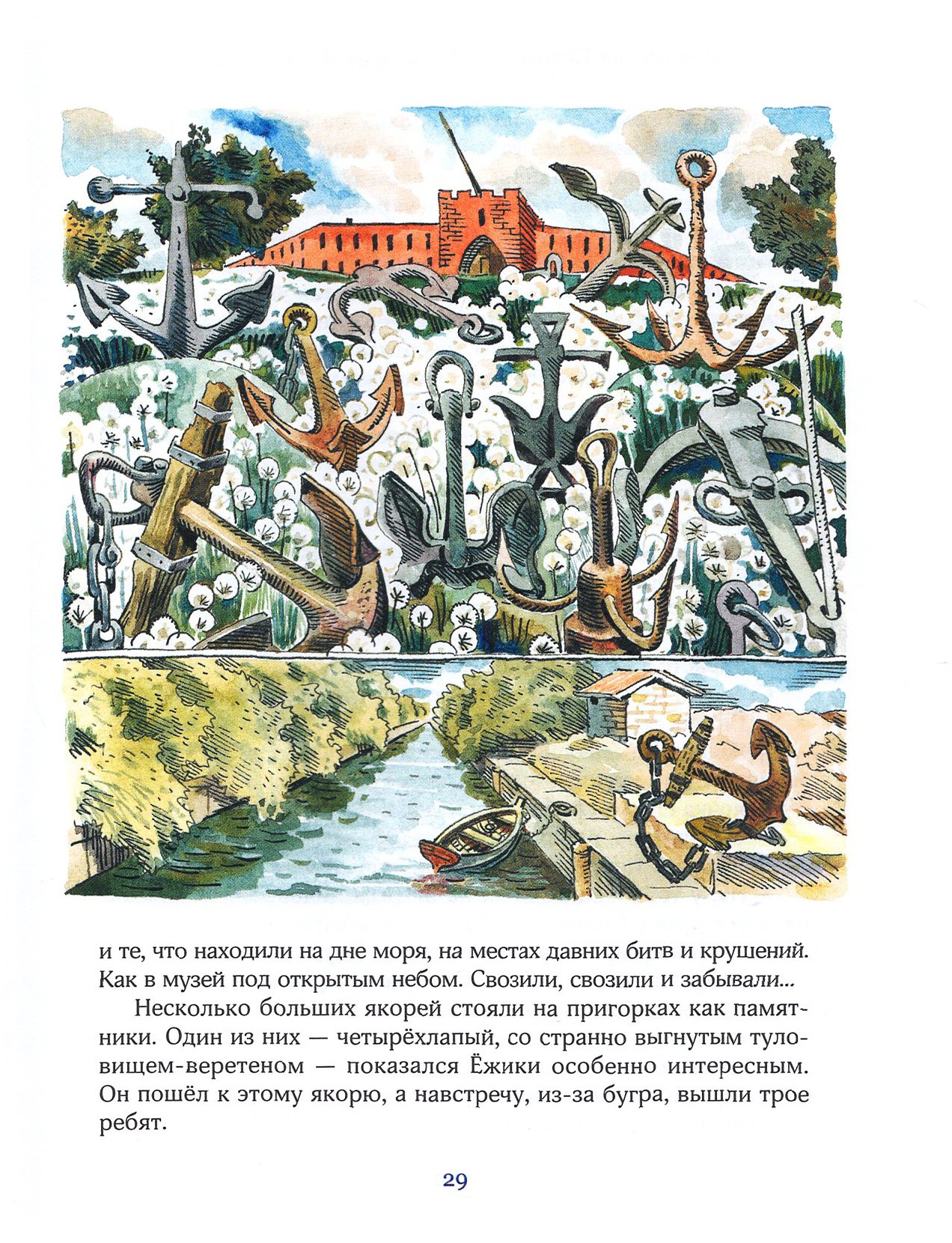 Книга Лабиринт Застава на Якорном поле - фото 3