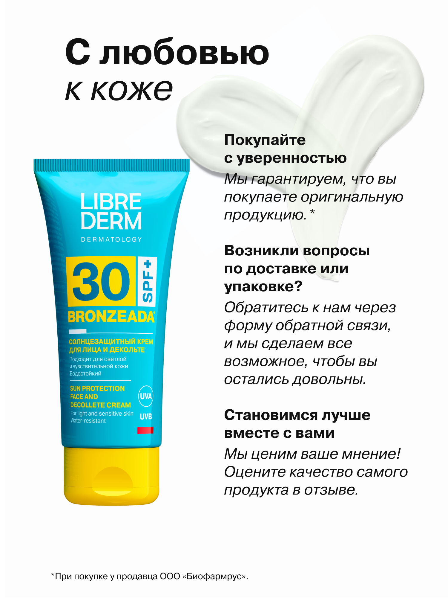 Солнцезащитный крем Librederm Bronzeada для лица и зоны декольте SPF30 - фото 10