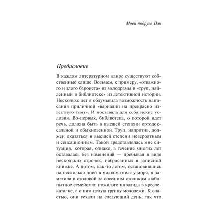 Книга Эксмо Труп в библиотеке