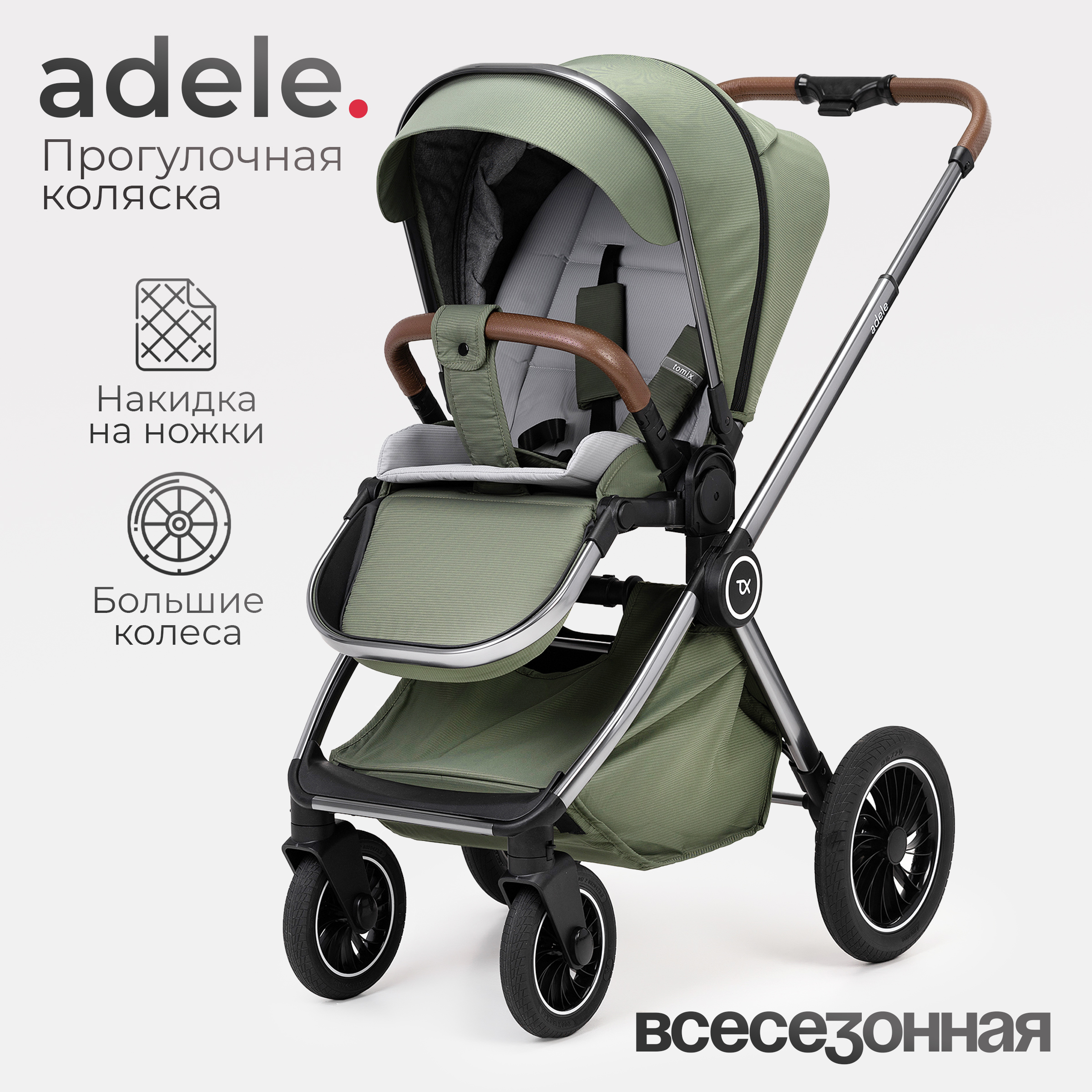 Коляска прогулочная Tomix Adele зеленый - фото 1