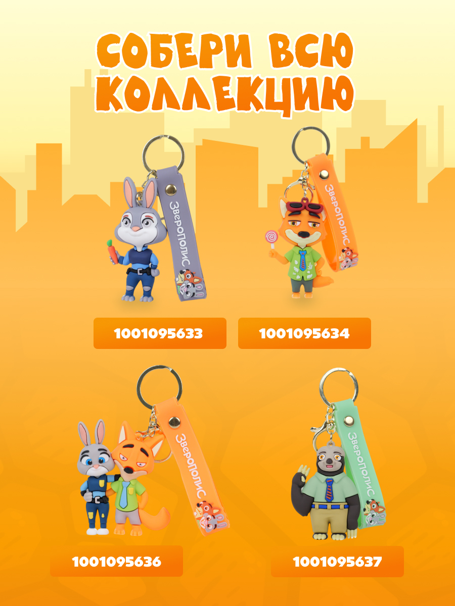 Брелок Зверополис Джуди и Блиц - фото 7