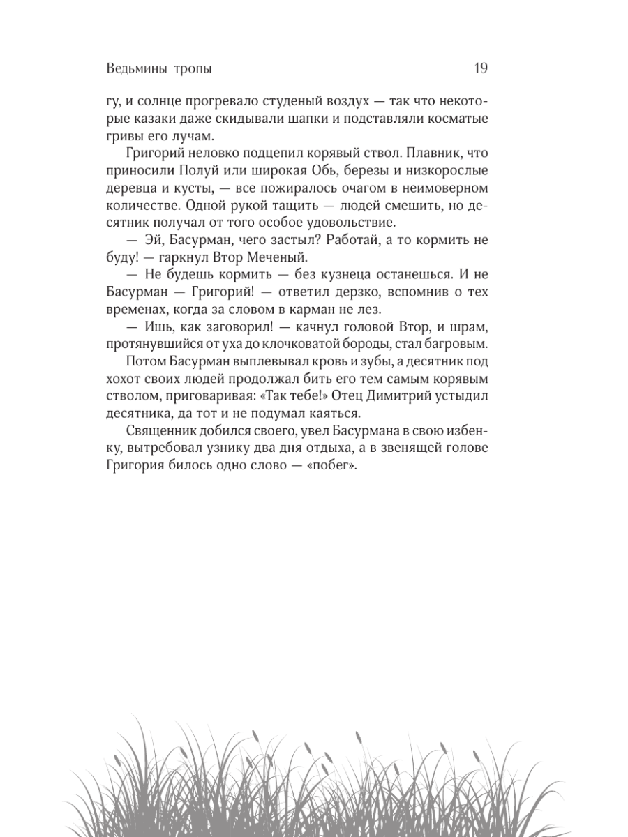 Книга Эксмо Ведьмины тропы - фото 21