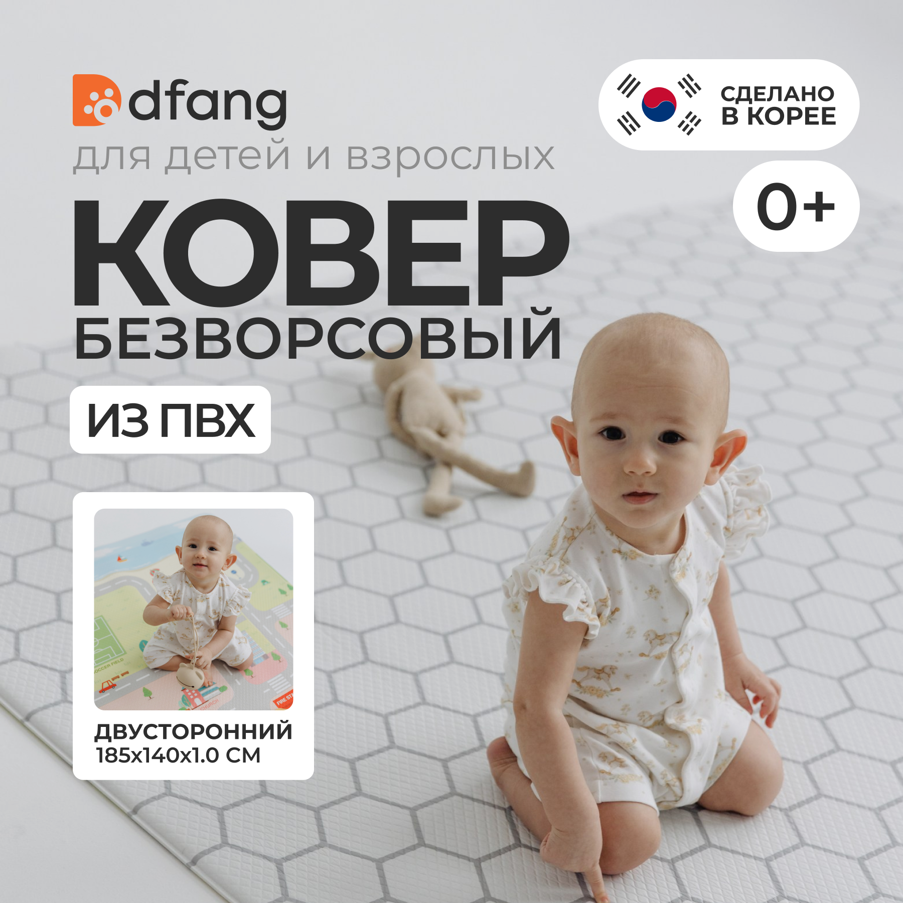 Коврик двухсторонний Dfang Машинки и дороги 185х140х1 см - фото 1