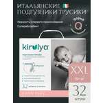 Трусики KIRULYA ультратонкие 6 (15+) 32 шт.