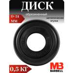 D 31 мм чёрный 0,5 кг MbBarbell Диск обрезиненный