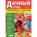 Журнал Дачный спец