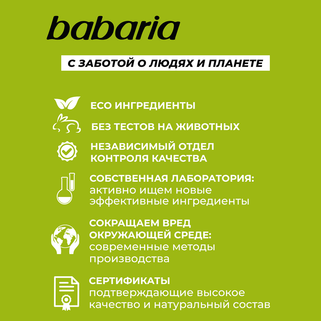 Крем BABARIA С конопляным маслом - фото 7