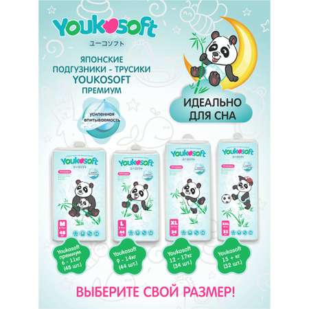 Трусики Youkosoft XXL 64 шт.