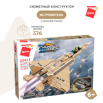 Конструктор QMAN Истребитель 376 дет.