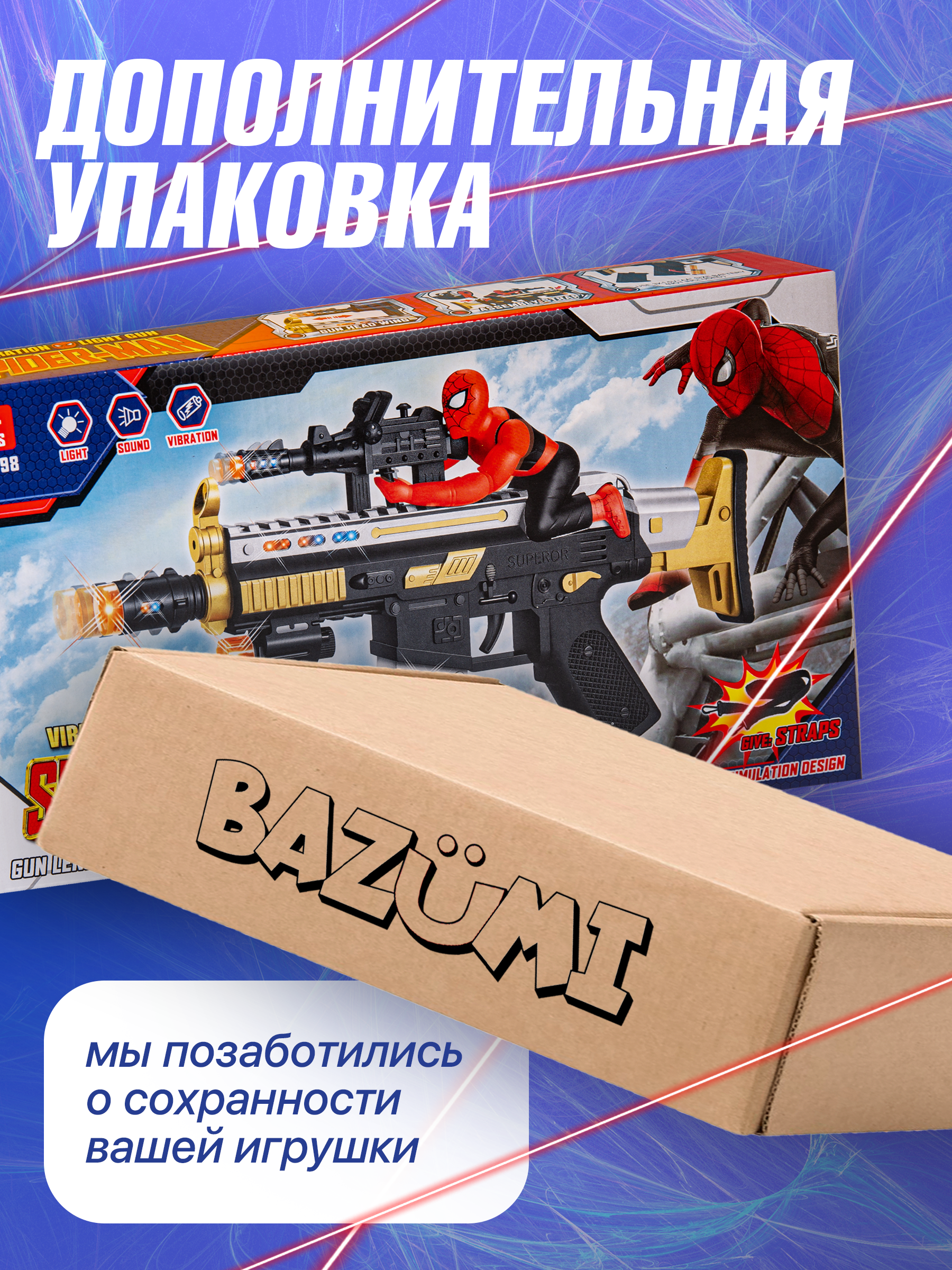 Автомат BAZUMI с лазером Человек-паук - фото 6