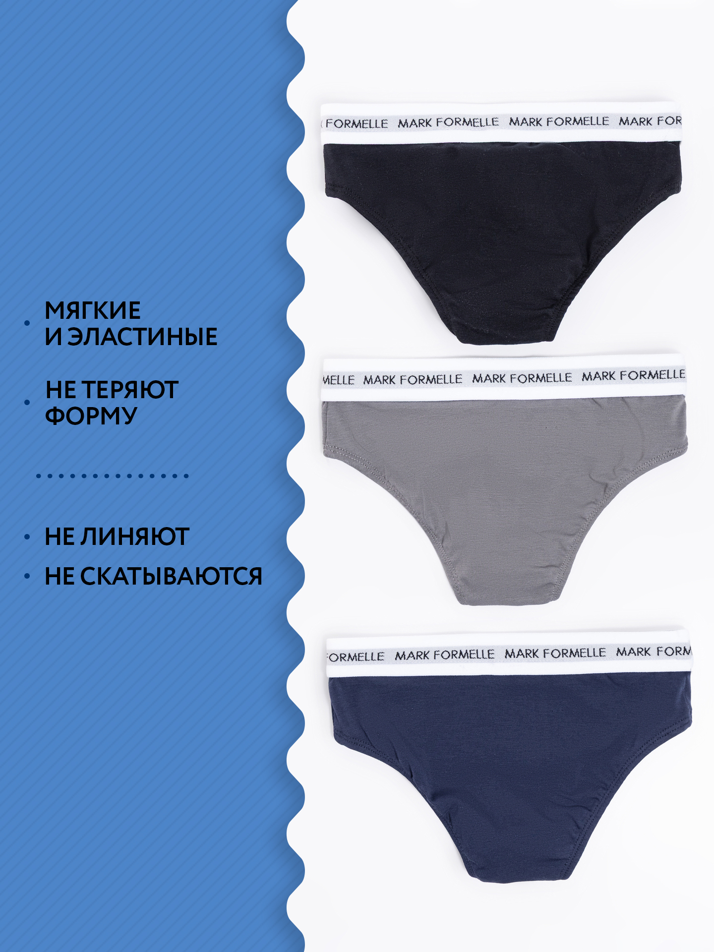 Трусы 3 шт Mark Formelle (Марк Формэль) 413356-3/т.серый +море +черный - фото 3