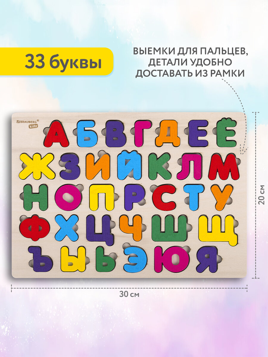 Игрушка Brauberg рамка-вкладыш алфавит - фото 5
