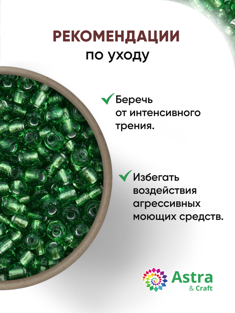 Набор для творчества Astra Craft бисер Бисер для плетения 6/0 15 г - фото 3