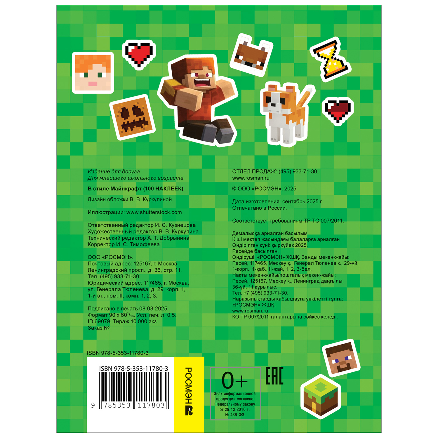 Альбом Росмэн 100 наклеек в стиле Майнкрафт - фото 6