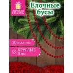 Елочные бусы Золотая сказка украшения на новогоднюю елку длина 10 м