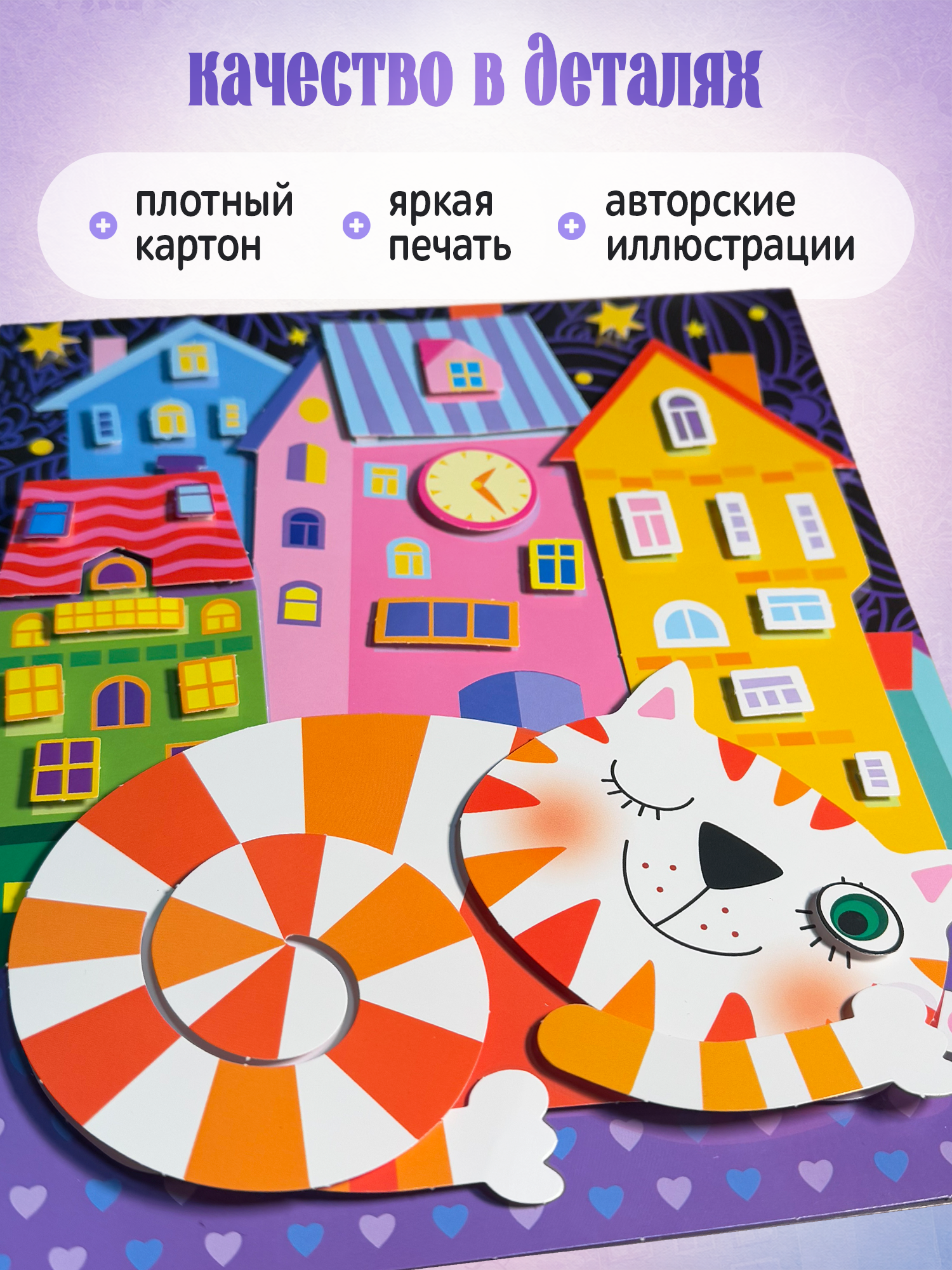 Аппликация Дрофа-Медиа Кот на крыше - фото 6
