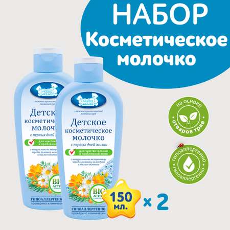 Молочко Наша Мама 150 мл 2 шт.