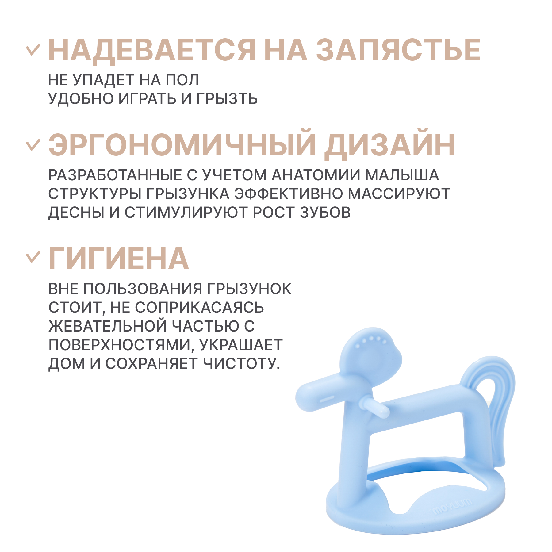 Прорезыватель MOYUUM Пони - фото 2