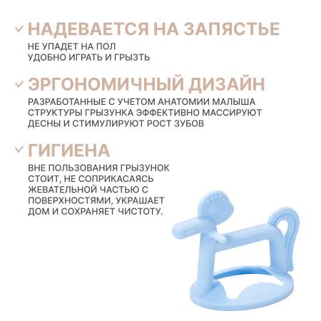 Прорезыватель MOYUUM Пони