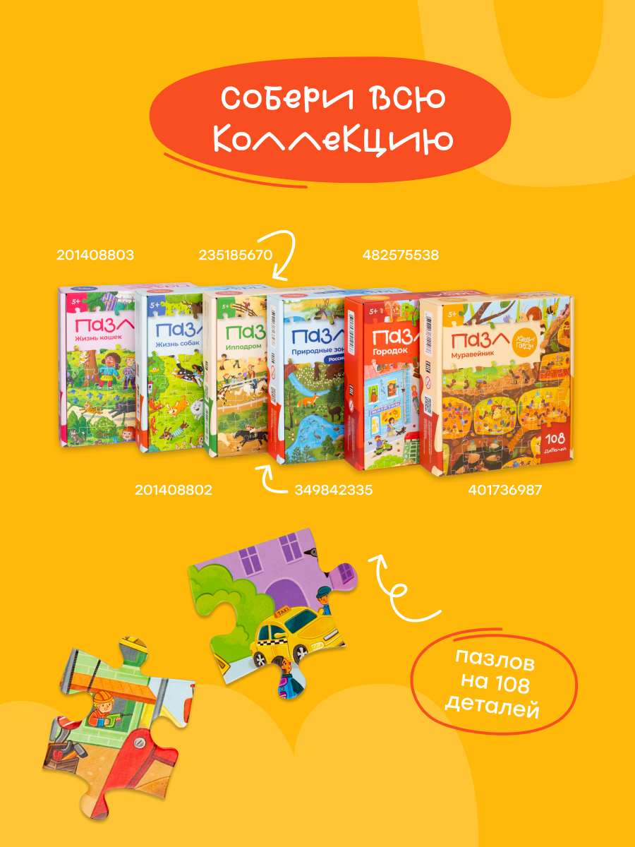 Пазл Харди Гарди Городок - фото 2