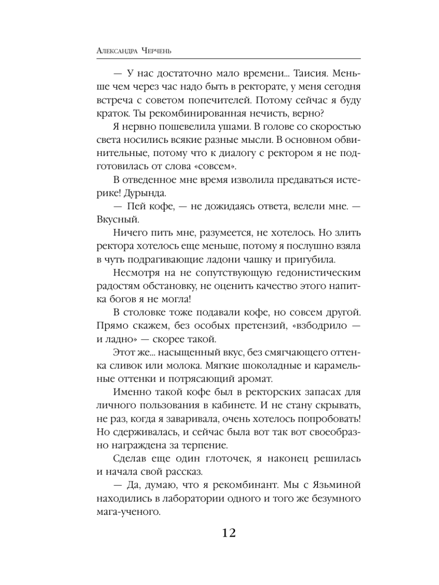 Книга Эксмо Моя свободная нечисть - фото 15