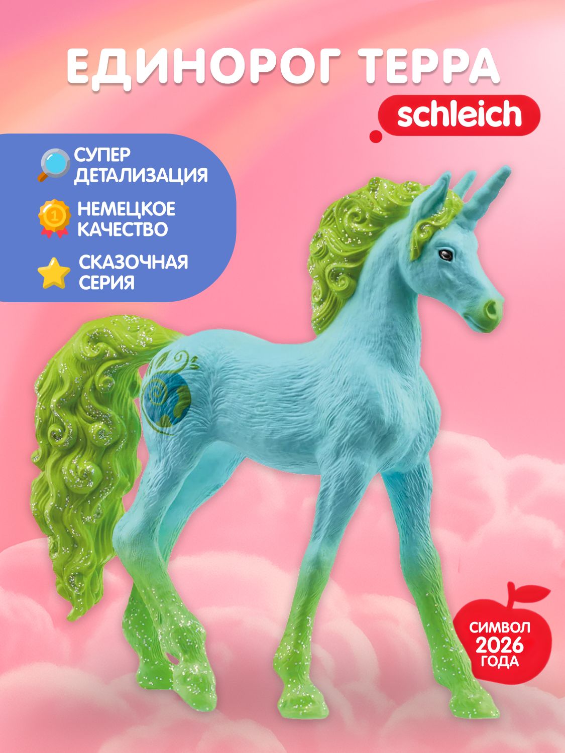 Фигурка SCHLEICH Единорог Terra - фото 1