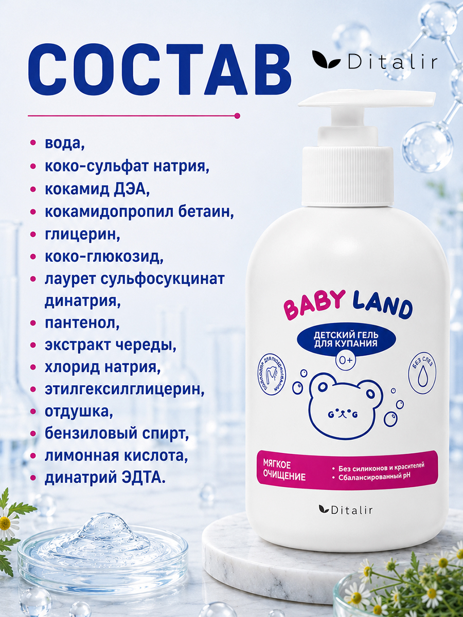 Гель для купания Диталир Мягкое очищение, с чередой 350 мл - фото 11