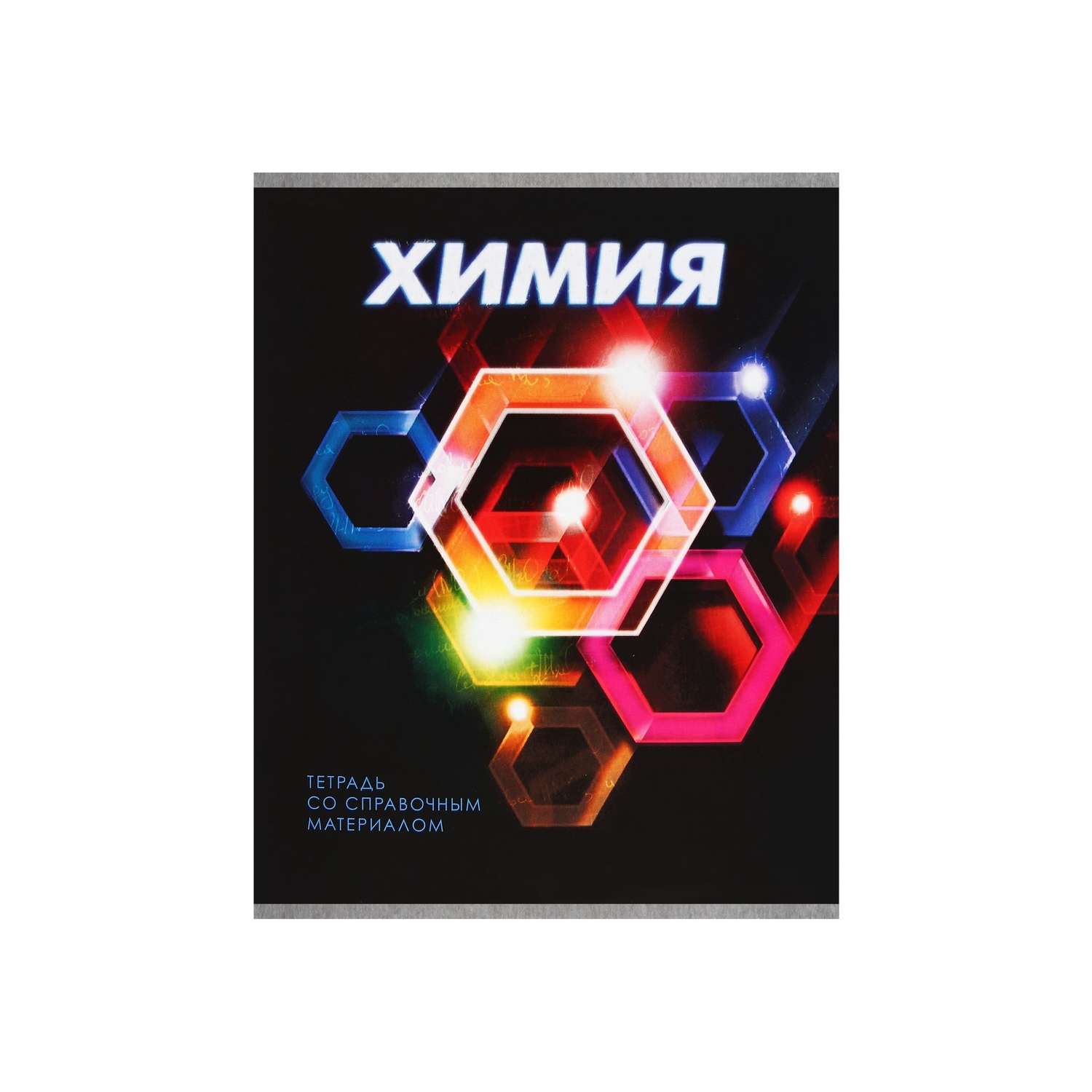 Тетрадь предметная Химия 3D 48л клетка 5927003 - фото 8